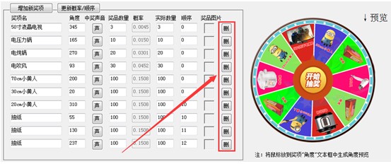 举办活动抽奖软件全能转盘抽奖使用教程
