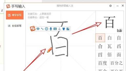 搜狗鼠标手写输入法介绍及用法
