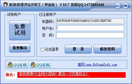 微博自动评论工具 新浪微博评论沙发王使用教程