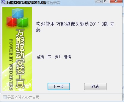 万能摄像头驱动安装和使用方法