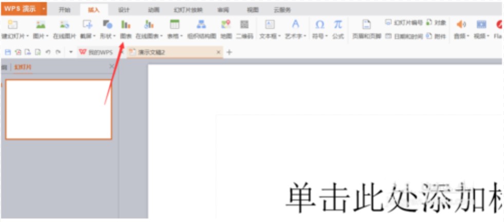 WPS演示制作PPT文档方法