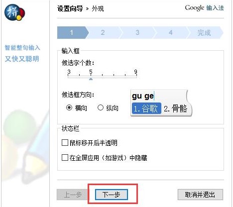 谷歌拼音输入法功能使用介绍