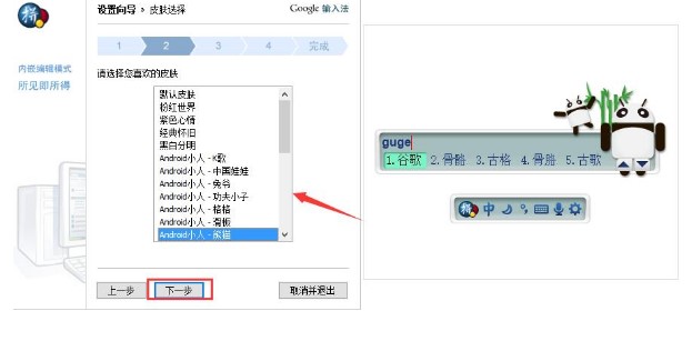 谷歌拼音输入法功能使用介绍