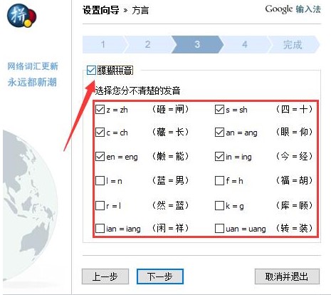 谷歌拼音输入法功能使用介绍
