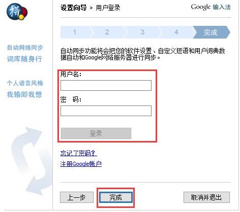 谷歌拼音输入法功能使用介绍