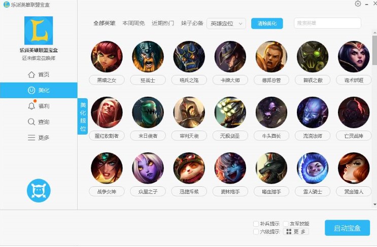 乐派英雄联盟宝盒使用技巧