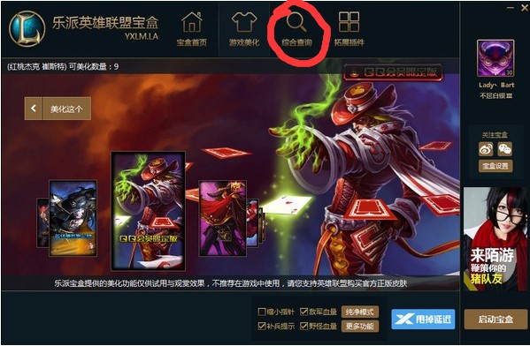 乐派英雄联盟宝盒使用技巧