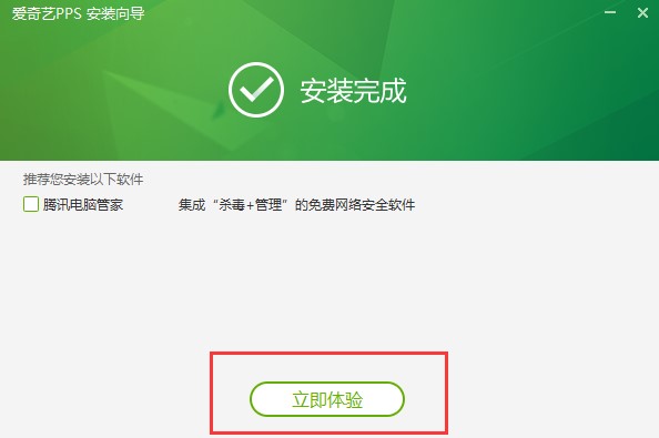 爱奇艺视频客户端安装使用教程