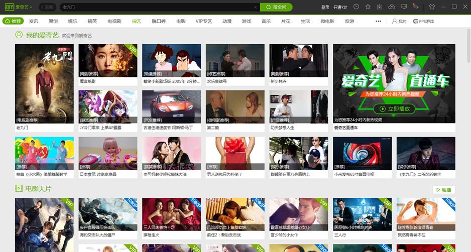 爱奇艺视频客户端安装使用教程