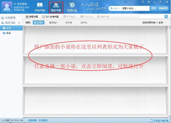 人人小说下载阅读器使用教程
