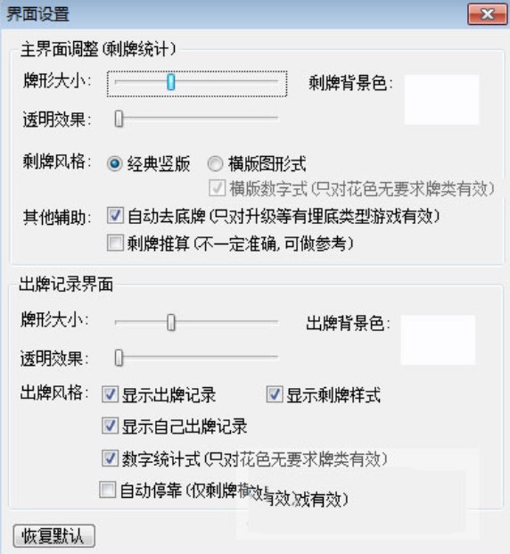 老友QQ够级记牌器安装使用方法