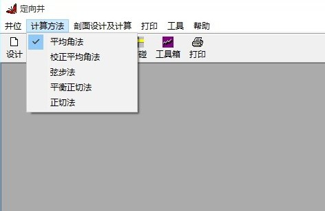  定向井设计及计算软件使用教程