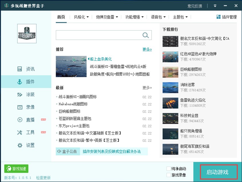 多玩战舰世界盒子辅助使用教程