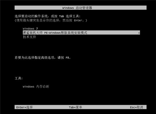 黑鲨装机大师如何重装win10系统？