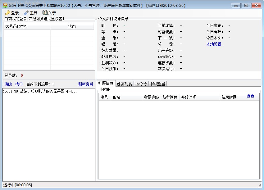 QQ家园守卫辅助家园小黑使用攻略