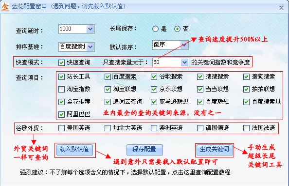 金花关键词工具使用教程