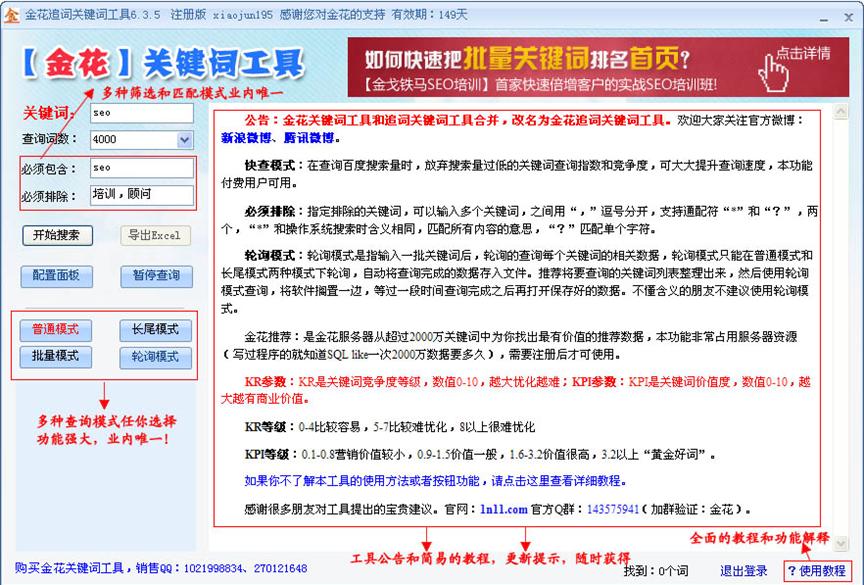 金花关键词工具使用教程
