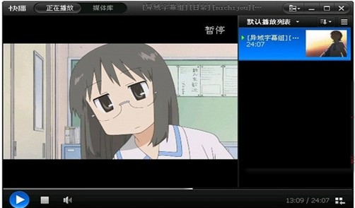 快播播放器下载使用方法及常见问题