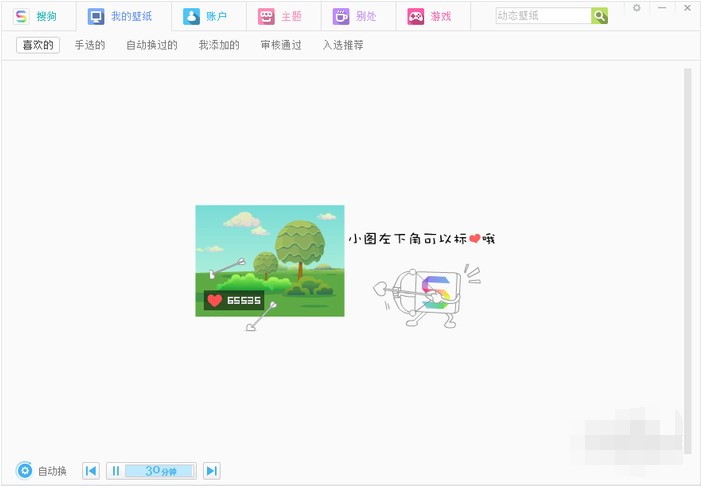 搜狗壁纸软件官方版使用教程