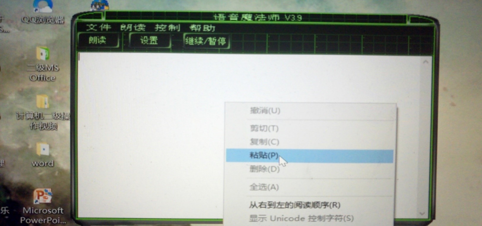 文本女声朗读软件 声音魔法师的使用方法