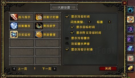 魔兽大脚插件冷却监控功能使用攻略