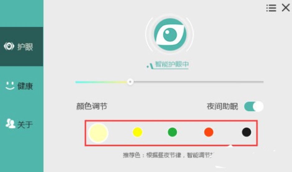 电脑护眼软件护眼宝电脑版使用教程