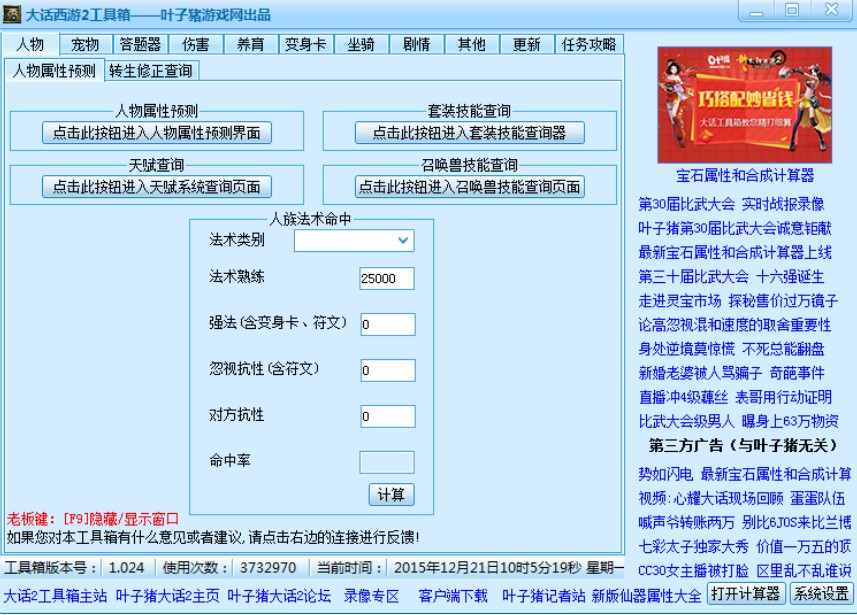 叶子猪大话西游2工具箱使用说明