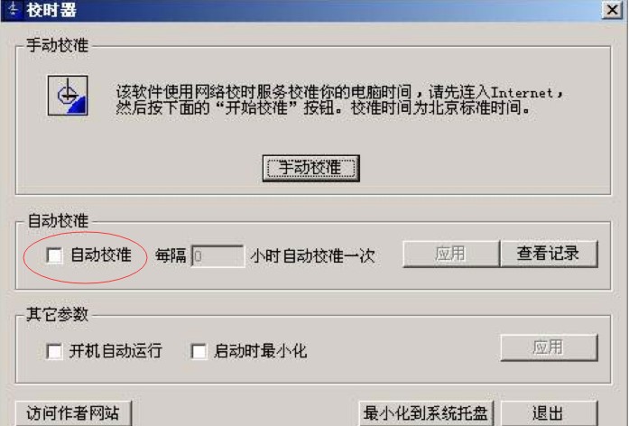 电脑校时器下载使用介绍