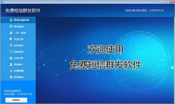 免费短信群发软件介绍 短信推广渠道必备
