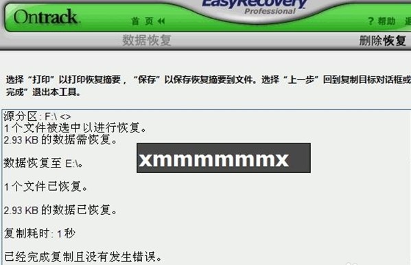 专业级数据恢复软件EasyRecovery Pro使用教程