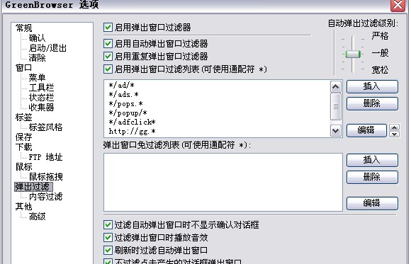 GreenBrowser绿色浏览器使用技巧