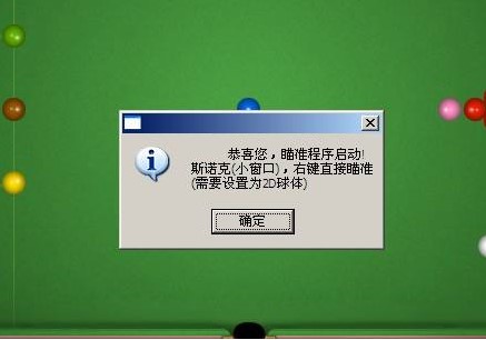 QQ2D桌球瞄准器的正确打开方式