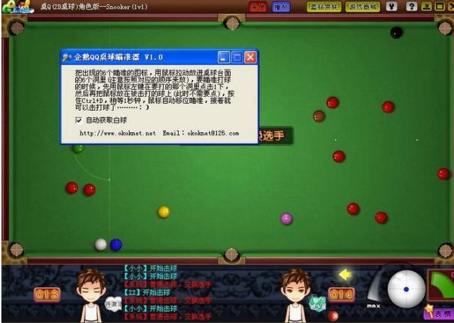 QQ2D桌球瞄准器的正确打开方式