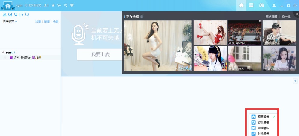 开黑少不了YY语音官方版使用教程