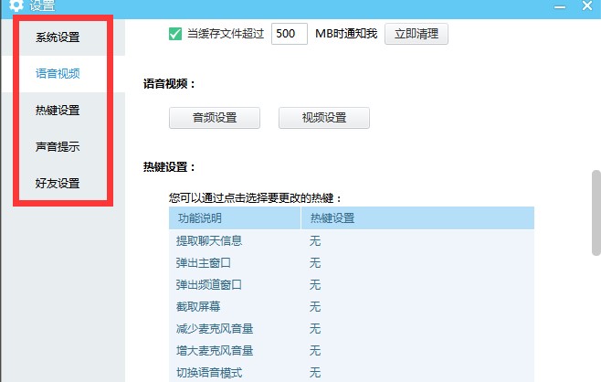 开黑少不了YY语音官方版使用教程