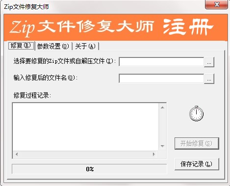 Zip文件修复大师安装使用教程