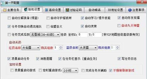 凡人修真2辅助软件使用说明