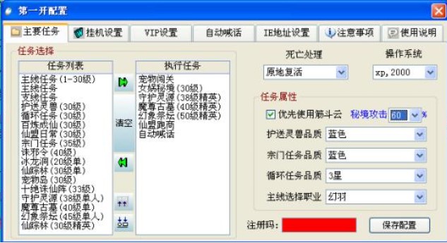 凡人修真2辅助软件使用说明