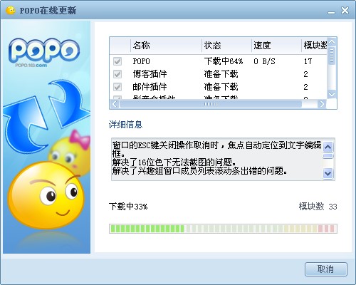 网易聊天软件POPO官方版安装使用教程
