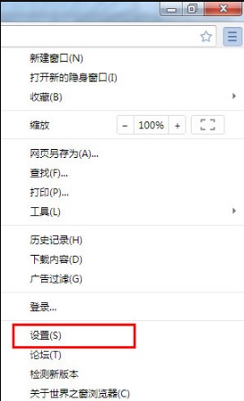 世界之窗浏览器如何设置主页？
