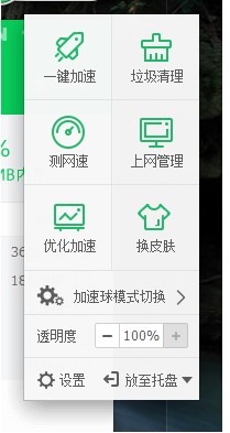 电影系统加速工具360加速球安装使用教程