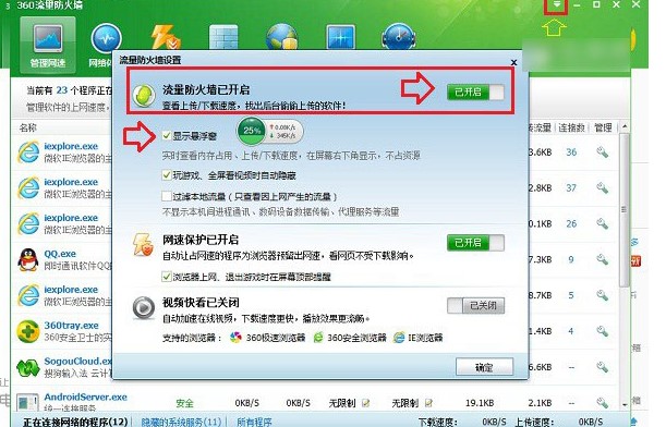 电影系统加速工具360加速球安装使用教程