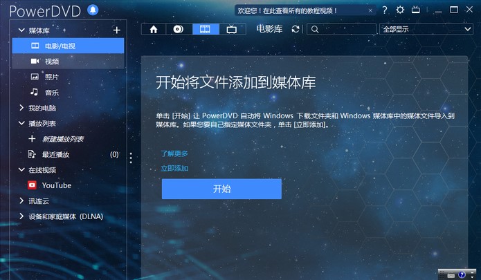 DVD播放器软件PowerDVD下载使用