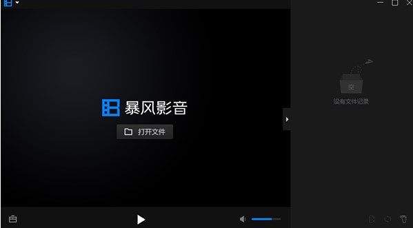 暴风影音播放器功能使用详解