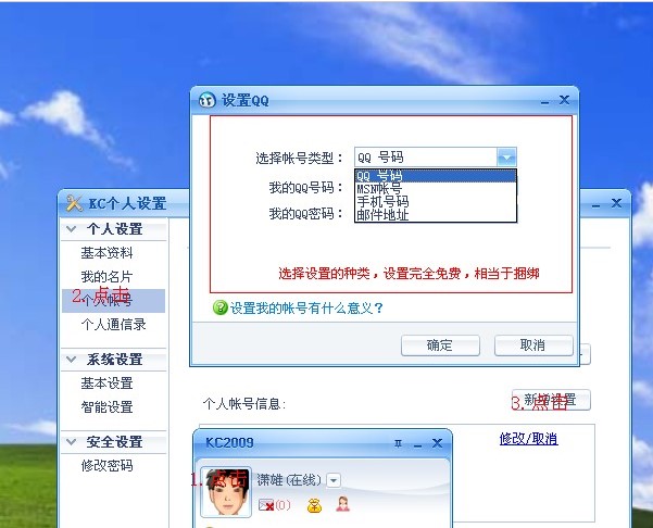 KC网络电话电脑版使用教程