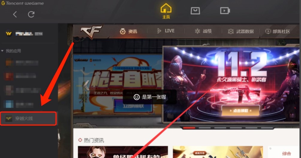 CF穿越火线官方助手使用教程