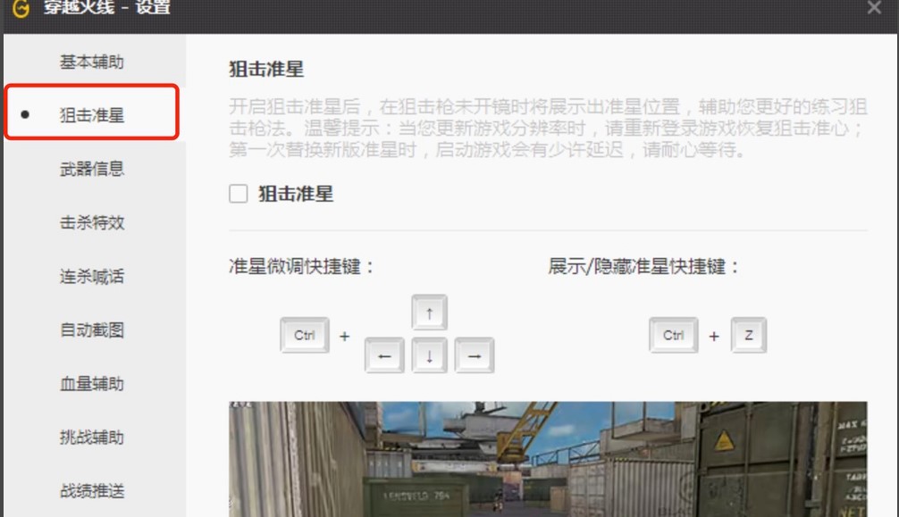 CF穿越火线官方助手使用教程