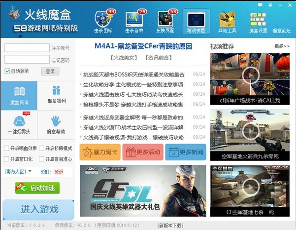 CF穿越火线玩家工具 766火线魔盒安装使用教程