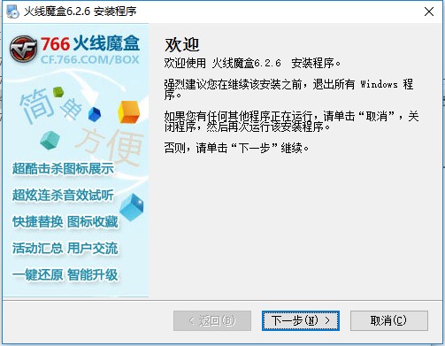 CF穿越火线玩家工具 766火线魔盒安装使用教程