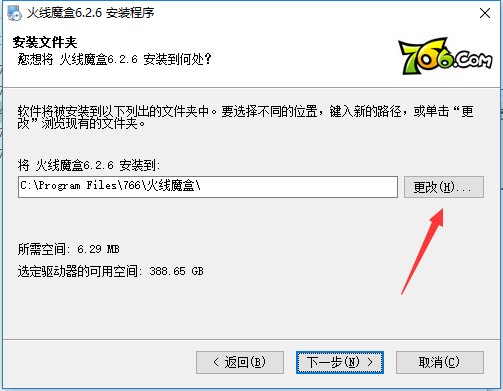 CF穿越火线玩家工具 766火线魔盒安装使用教程
